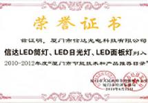 信達(dá)LED筒燈、日光燈、面板燈被列入推薦目錄